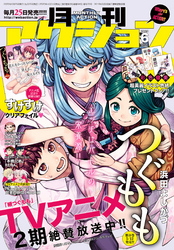 月刊アクション2020年6月号［雑誌］