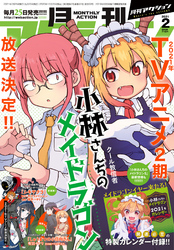 月刊アクション2021年2月号［雑誌］