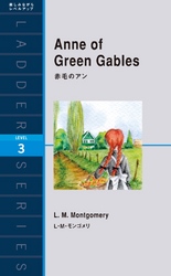 Anne of Green Gables　赤毛のアン