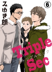 トリプルセック　6