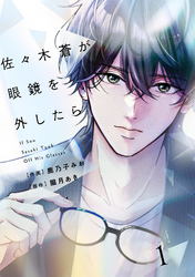 comic Berry’s佐々木蒼が眼鏡を外したら
