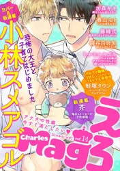 Charles Mag -えろ- vol.14