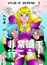 シティローズ　BEYOND