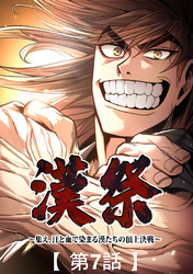 漢祭～集え、汗と血で染まる漢たちの頂上決戦～7