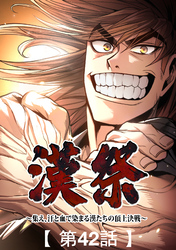 漢祭～集え、汗と血で染まる漢たちの頂上決戦～42