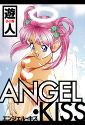 ANGEL・KISS　愛蔵版