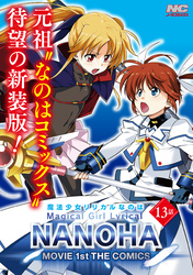 魔法少女リリカルなのはMOVIE 1st THE COMICS 新装版【単話】 13話(Sequence:1-9)