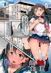 触手餌食　触手サンプルに身体を弄ばれたJK