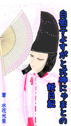 悪霊退治にいざ参る１