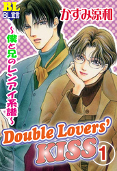 Double Lovers‘KISS