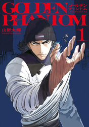 ゴールデンファントム
