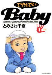 てやんでいＢａｂｙ