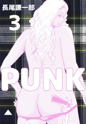 ＰＵＮＫ（３）