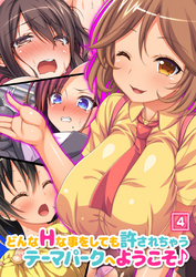 どんなHな事をしても許されちゃうテーマパークへようこそ♪（4）