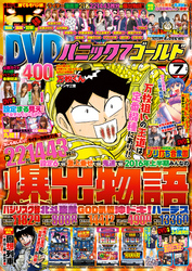 パニック7ゴールド 2016年07月号