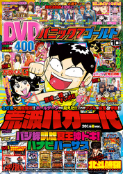 パニック7ゴールド 2016年10月号