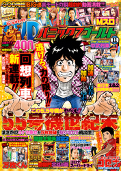 パニック7ゴールド 2017年11月号