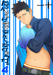 たぶんソレがラブなんじゃなかろうか。（4）