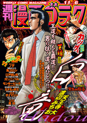 漫画ゴラク 2020年 11/6 号