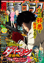 漫画ゴラク 2022年 4/8 号