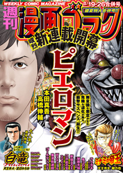 漫画ゴラク 2022年 8/19・26 号