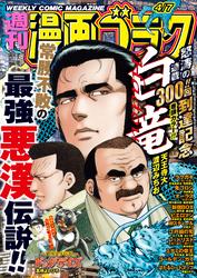 漫画ゴラク 2023年 4/7 号