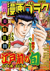 漫画ゴラク 2023年 10/20 号