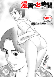 ［話売］漫画のお時間58