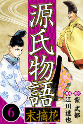 源氏物語 －末摘花－ 6（ハーパーコリンズ・ジャパン×アルト出版）