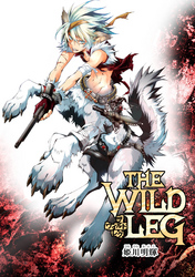 THE WILD LEG 第１話