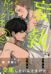 妄執パラドックス(2)