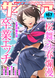 マガジンサイベリア　Vol.157