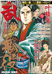 コミック乱ツインズ 2025年11月号
