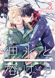 細氷と溶ける　snow3