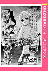 マーメイド　ラグーン 【単話売】