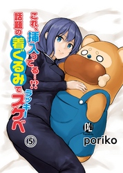 これ、挿入ってる…！？話題の着ぐるみでラッキースケベ05