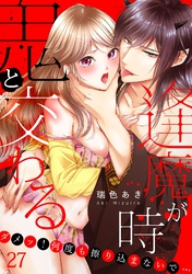 鬼と交わる逢魔が時～ダメッ！何度も擦り込まないで…(27)