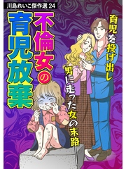 川島れいこ傑作選 24巻