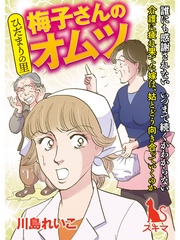 ひだまりの里【分冊版】1話