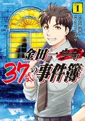 金田一３７歳の事件簿