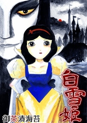 裏童話02